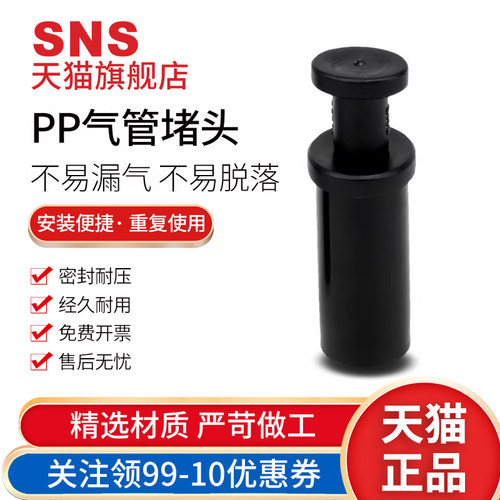 sns气动接头快插直通堵头气管