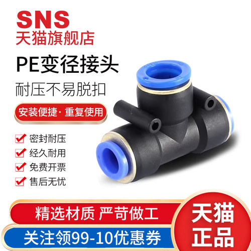 气管SNS/神驰软管高压变径快插