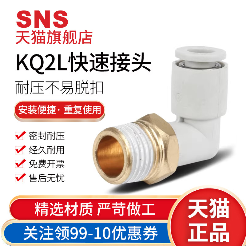 sns神驰气动快速KQ2L04-M5快插接头Pl塑料螺纹弯头旋转可调方向,标准件/零部件/工业耗材,气动接头,淘宝优惠券,粉丝福利购,淘宝优惠卷