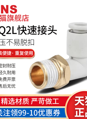 sns神驰气动快速KQ2L04-M5快插接头Pl塑料螺纹弯头旋转可调方向