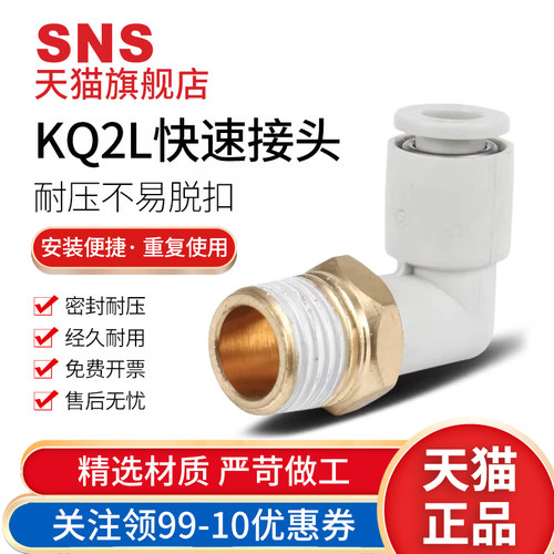 SNS塑料螺纹弯头旋转可调快插
