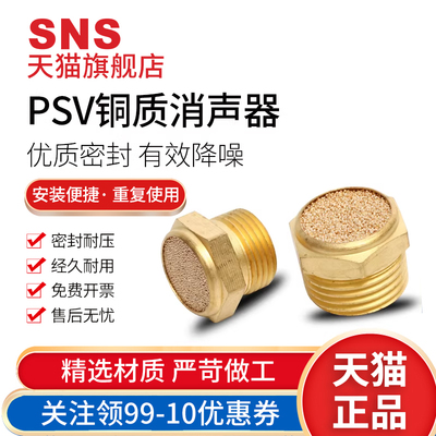 SNS/神驰气动电磁阀消声器
