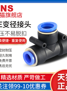 sns神驰接pe头快速气管三通快插气动软管spend高压变径直通pu