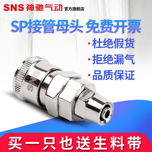 SNS/神驰空压机气泵软管快速接头