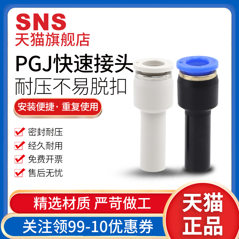 神驰变径直通插杆式SNS