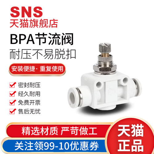 SNS神驰气动bpa管道阀接头