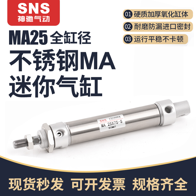 SNS/神驰小型不锈钢迷你气缸