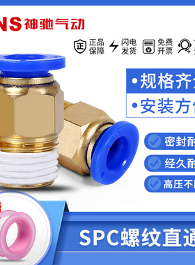 sns神驰气动pc8-02快插接头pc4-m5气管直通快速螺纹pc10-02铜接头