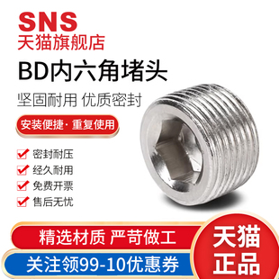 sns神驰bd堵头内六角堵头油堵螺塞闷头丝堵管堵1分2管塞英制公制
