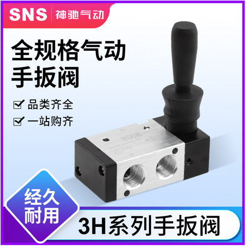 SNS/神驰开关二位三通手动阀