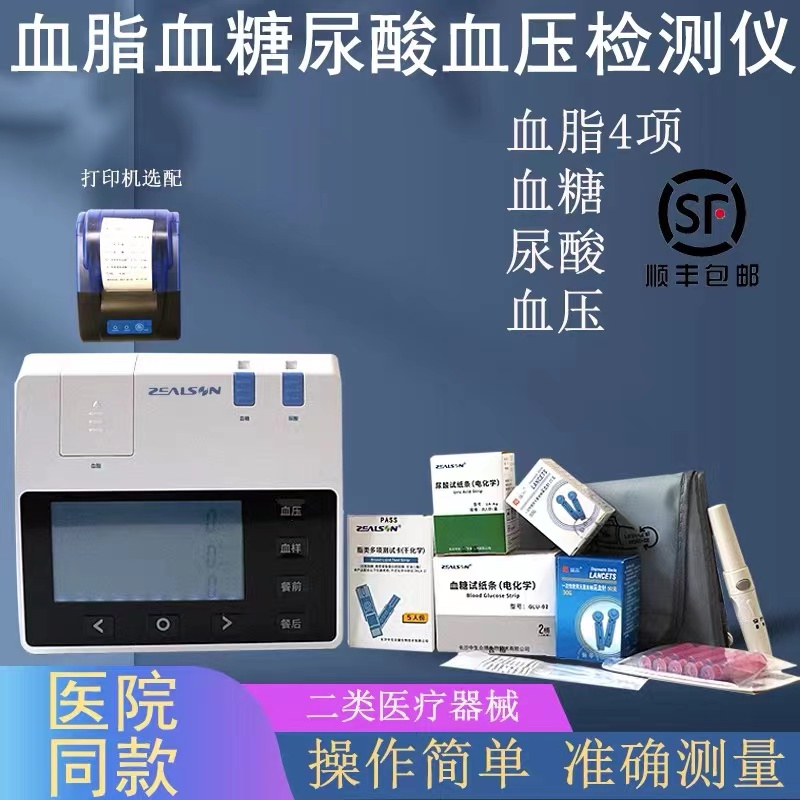 多功能血糖尿酸血脂血压测试仪