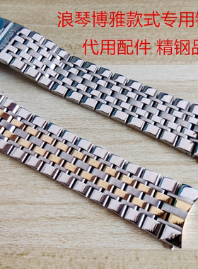 代用浪琴博雅L4.910.4 810 809手表带钢带链男士蝴蝶扣配件20mm