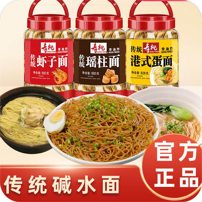 寿桃牌虾子面 880g罐装非油炸港式面捞面煮食面桶装优质碳水主食