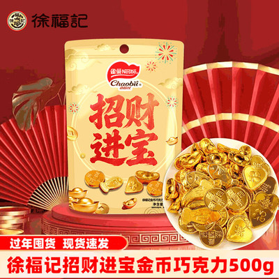 徐福记糖果礼袋混合巧克力500g袋装零食送礼佳品年货（代可可脂）