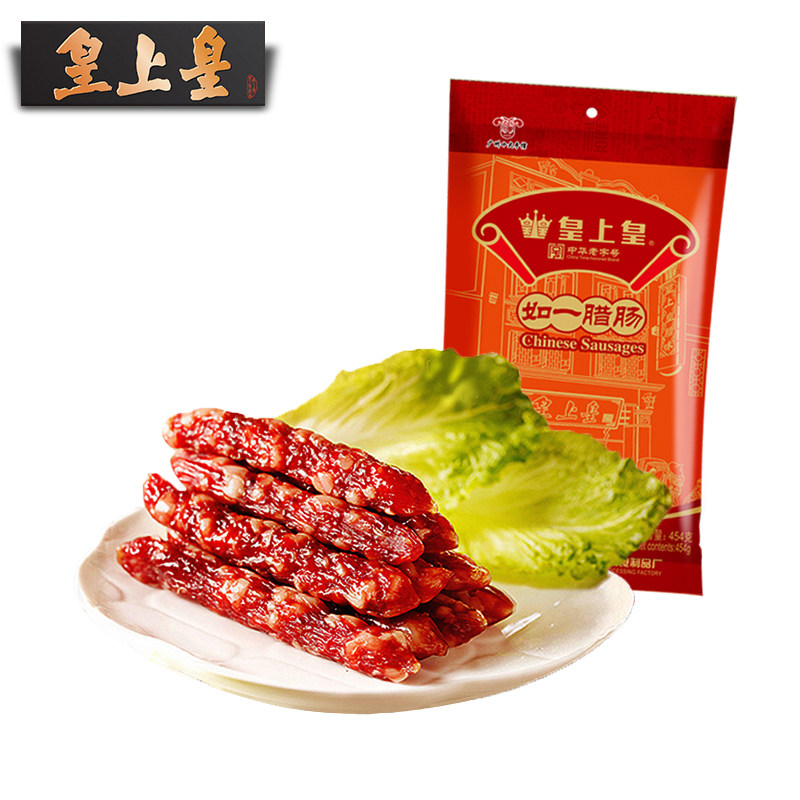 皇上皇 如一腊肠454g包 广式腊肠香肠腊肉广东特产7分瘦腊味