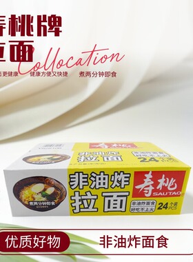 寿桃牌拉面1750g箱装24个面饼待煮非油炸面拌面捞面优质碳水主食