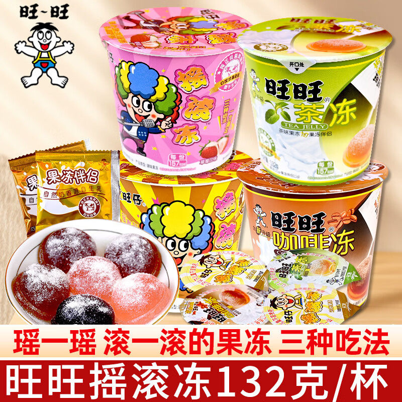 旺旺旺仔摇滚果冻132g杯装儿时回忆趣味草莓味怀旧小吃装粘粉果冻