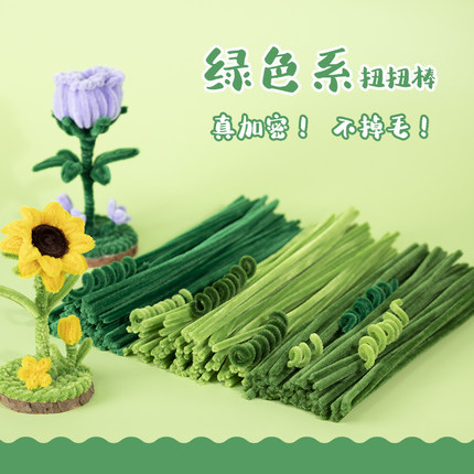 扭扭棒手工diy儿童益智玩具花朵加密特密军绿色苔绿毛条毛根绒棒