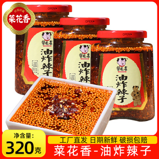 菜花香油炸辣子320g瓶装四川油泼辣椒红油辣椒油凉拌菜拌面调味料