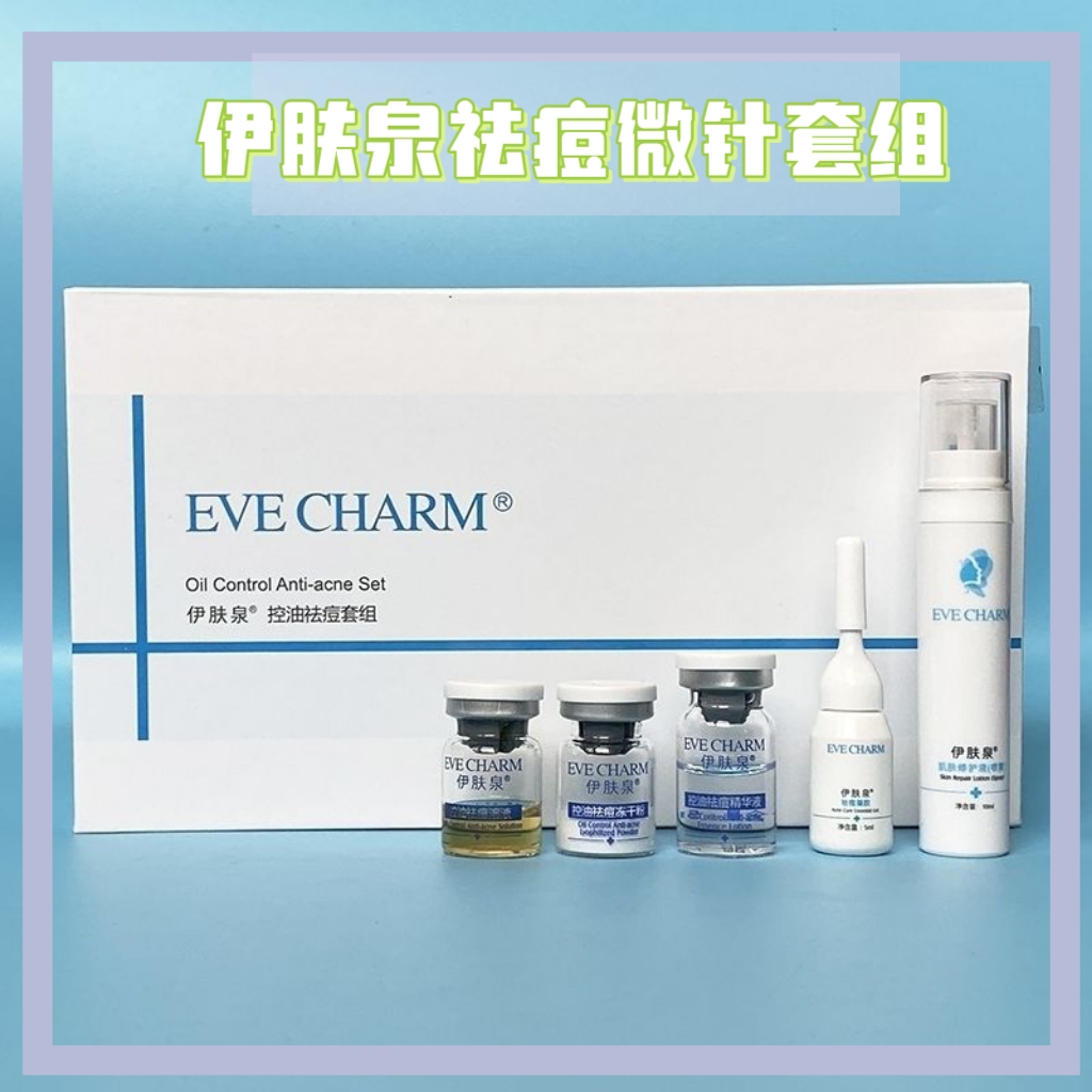 伊肤泉微针套盒小白瓶控油痘痘平肤修护毛孔紧致亮肤补水舒缓套组