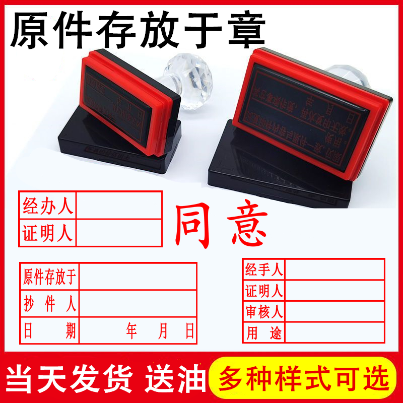 抄件章同意印章文件原件存放盖章