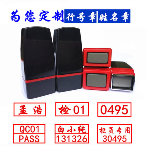 定做姓名双排工号印章人名章