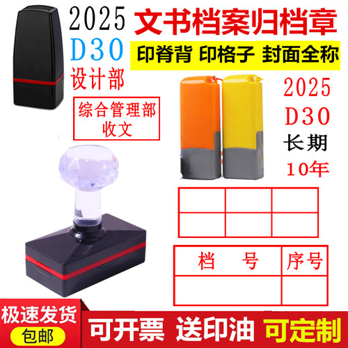 刻章档案档号六格归档章自动出油