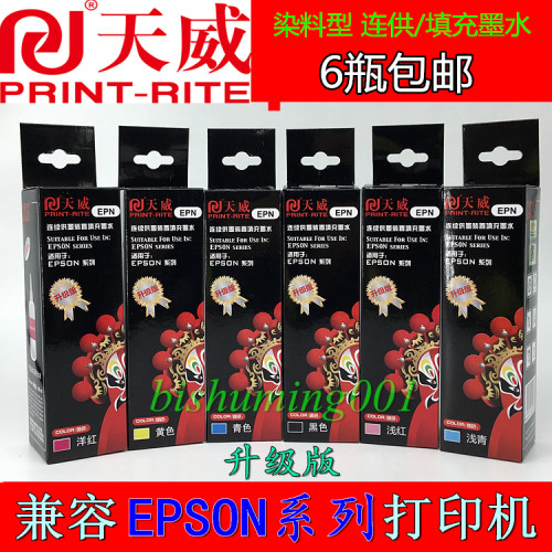 天威墨水兼容爱普生R330T50