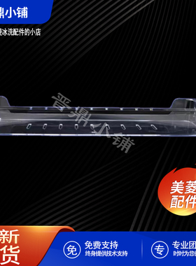 美菱冰箱 上下瓶框_B11121 BCD235WE3CX 251WE3CX 271WP3B 311WPB