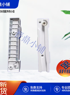 美菱冰箱 抽屉左右导轨B1994 BCD-503WQ3S 505WP9BT 498WPU9CX