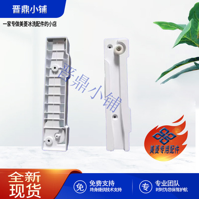 美菱冰箱抽屉左右导轨全新原装