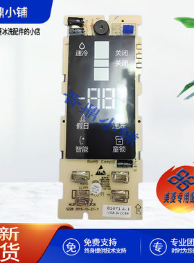 美菱冰箱 显示板 B1671 BCD-235WE3CX 249WE3BH 255WE3B