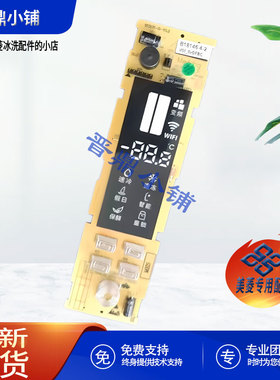 美菱冰箱 显示板_B18146(E1) BCD-556WPUCX 555WPUCX