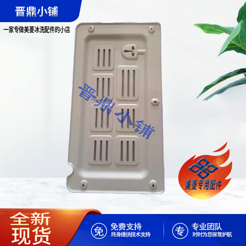 美菱冰箱 压缩机后盖 B23052 177LCX 185LCD 210L3C 210L3CX