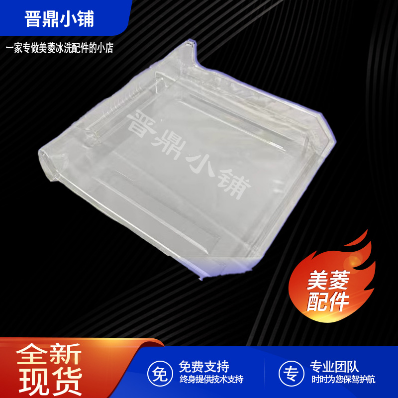 美菱冰箱配件上抽屉全新原装