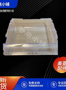 美菱冰箱 冷冻上抽屉_B1366 BCD-311WPB 271WUP3B 228WE3BD