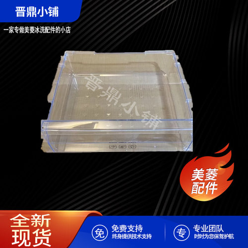 美菱冰箱冷冻上抽屉_B1366