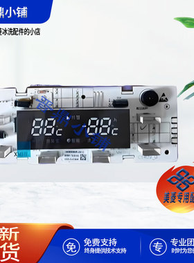 美菱冰箱 显示板 _B0901 BCD-350W 356WE 350WP 356WET