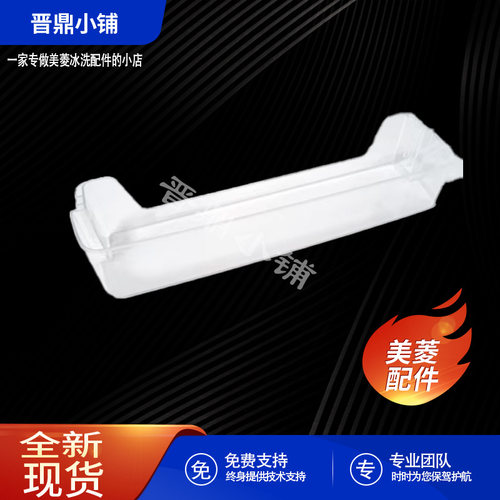 美菱冰箱配件全新原装