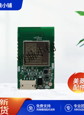 美菱冰箱 wifi模块B18152 BCD 681WQ3S 208M3CX 251WE3CX