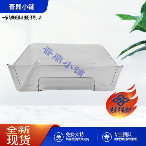 美菱冰箱 果菜盒 _B08124 BCD-181ML 205K3B 210L3C 221ZE3C