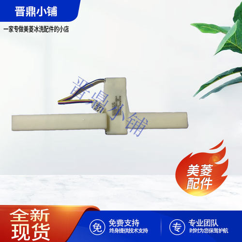美菱冰箱电动风门全新原厂配件