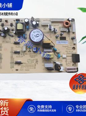 美菱冰箱 通用变频一体板_B1385 BCD-556WPUCX 551WUPB 552WPC