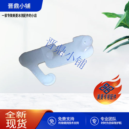 美菱冰箱门限位块全新原厂配件
