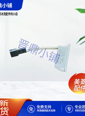 美菱冰箱 接近开关_B15171 BCD-406WUP9B 505WQ3S 568WPCJ