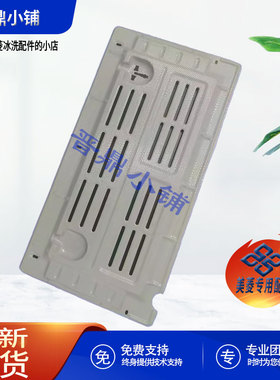 美菱冰箱 压缩机后盖B2020(D) BCD-208K3BH 210L3CX 210L3JC