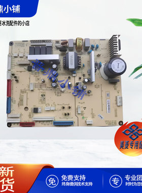 美菱冰箱 变频一体板_B2117 BCD-508WQ5S 510WQ5F