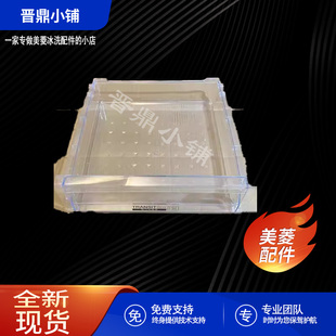 BCD 美菱冰箱 变温室抽屉_B22008 271WP3CX 269WP3CX