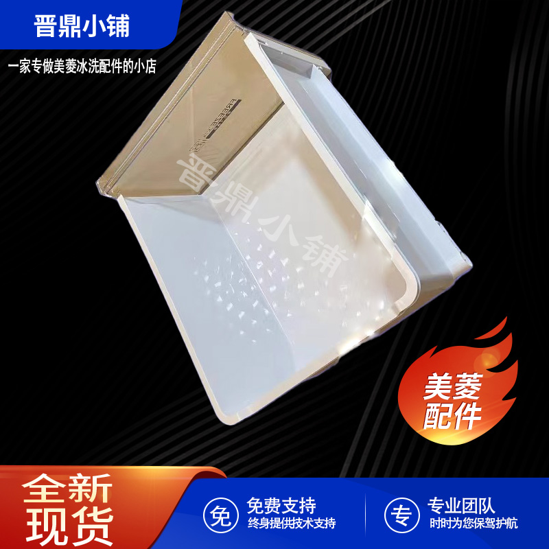 美菱冰箱配件果菜冷冻抽屉