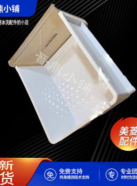 美菱冰箱 冷冻抽屉_B18268 BCD-501WPUCX 503WUP9B 505WPU9CX